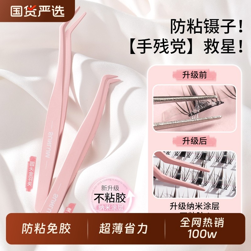 索朗 Sunlum高精密度钛合金嫁接睫毛镊子美睫师专用金羽夹子工