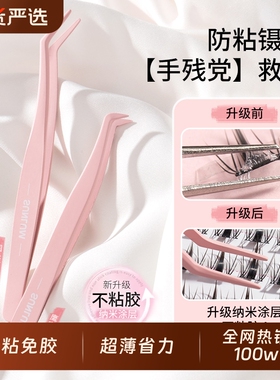 索朗 Sunlum高精密度钛合金嫁接睫毛镊子美睫师专用金羽夹子工具