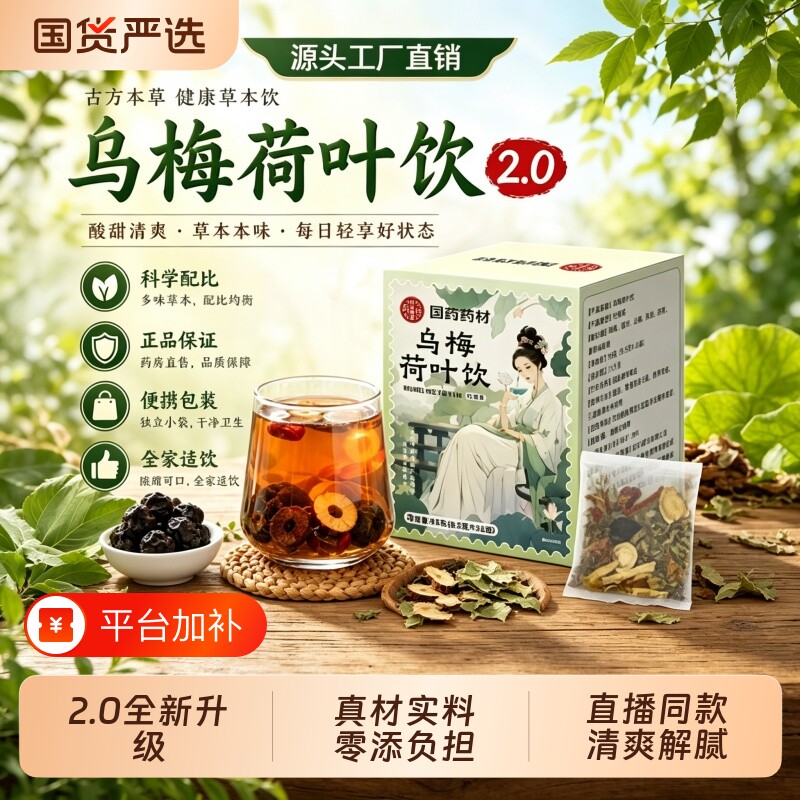 国药药材乌梅荷叶饮官方旗舰店浙江省2.0茶山楂祛湿茶养生茶陈皮