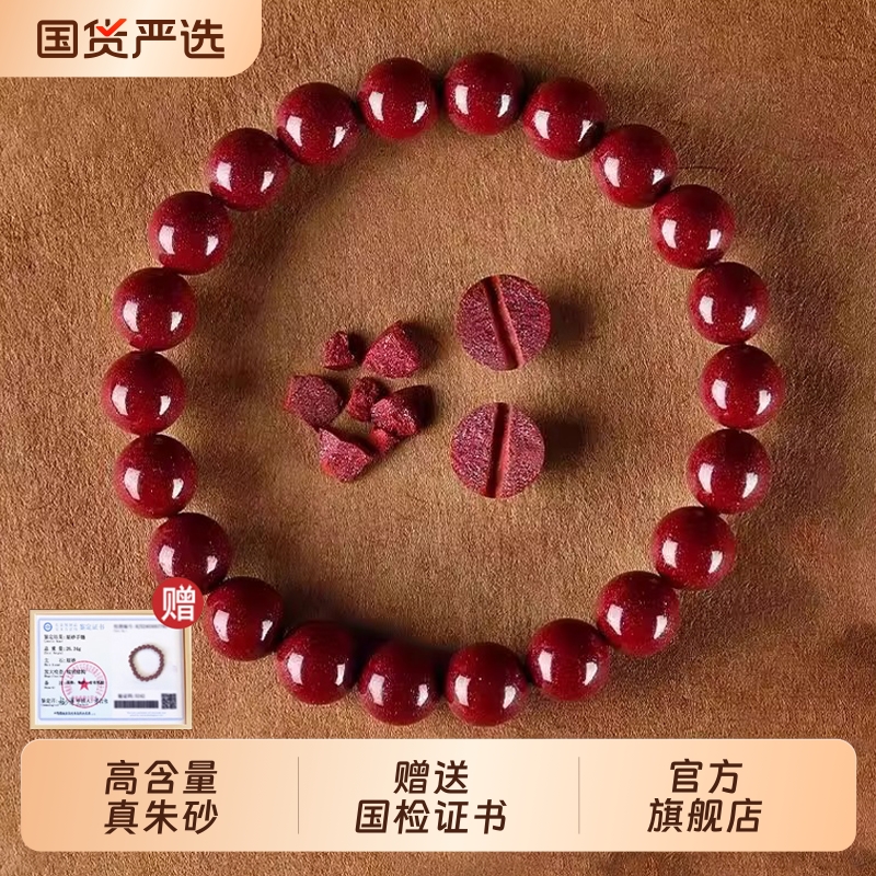 朱砂手串正品|137人收藏