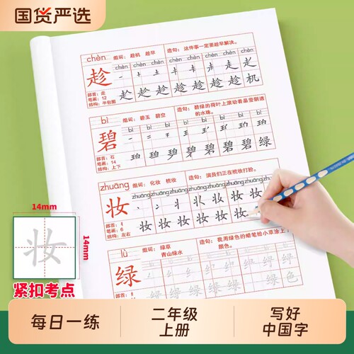新版二年级语文同步字帖