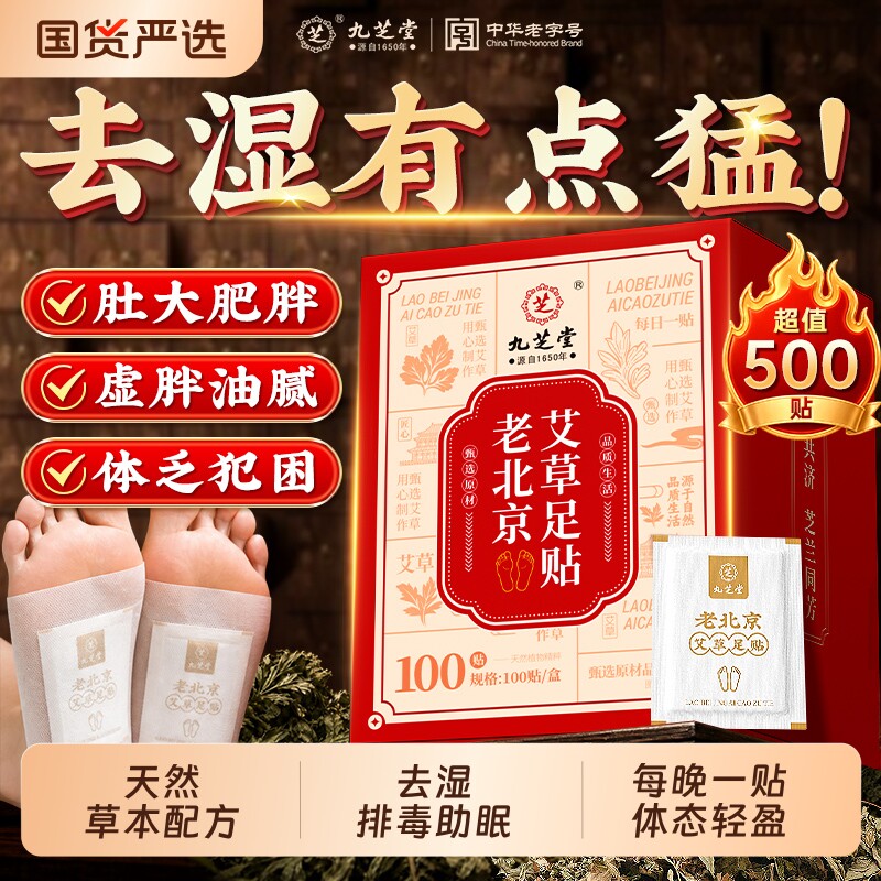 老北京艾草足贴三伏天去湿气排毒排体内去湿寒助眠调理脾胃穴位贴 - 实物图