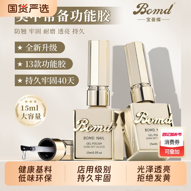 封层甲油胶底胶套装建构加固钢化镀晶磨砂封层晕染美甲专用功能胶