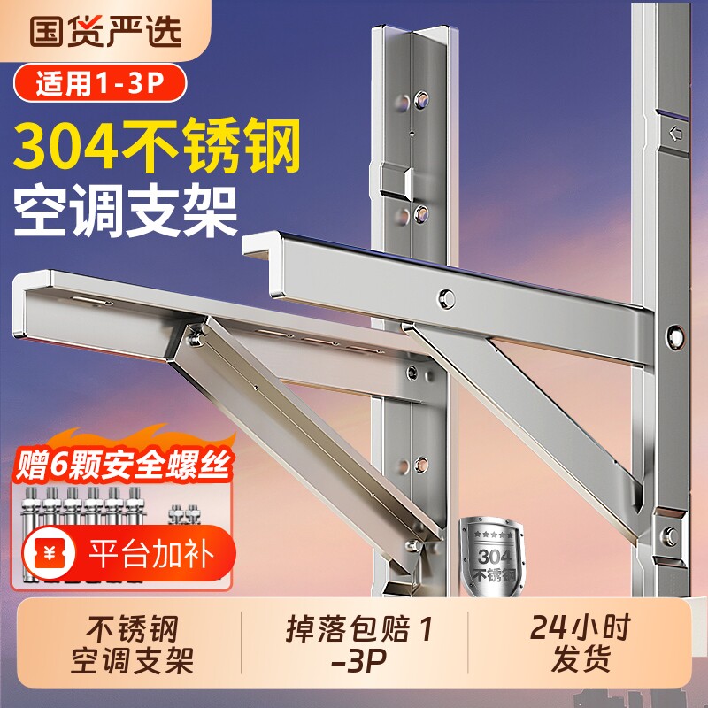 304不锈钢空调外机支架子加厚适用于美的格力海尔通用1.5/2/3P匹