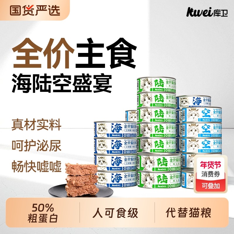 库卫猫罐头主食罐猫粮补充营养增肥猫饭猫咪零食幼猫湿粮兔肉泌尿,宠物/宠物食品及用品,猫零食罐,淘宝优惠券,粉丝福利购,淘宝优惠卷