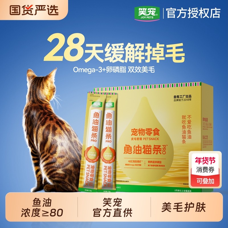 笑宠鱼油猫条猫草猫条100支整箱囤货猫零食罐头营养成幼猫零食