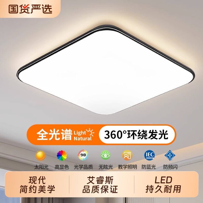 全光谱led吸顶灯卧室2026新款主卧简约现代护眼儿童房间中山灯