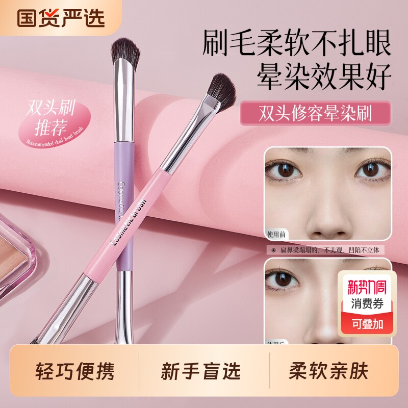 格蒙双头修容刷晕染眼影刷脸部细节高光刷柔软亲肤美妆化妆师专用