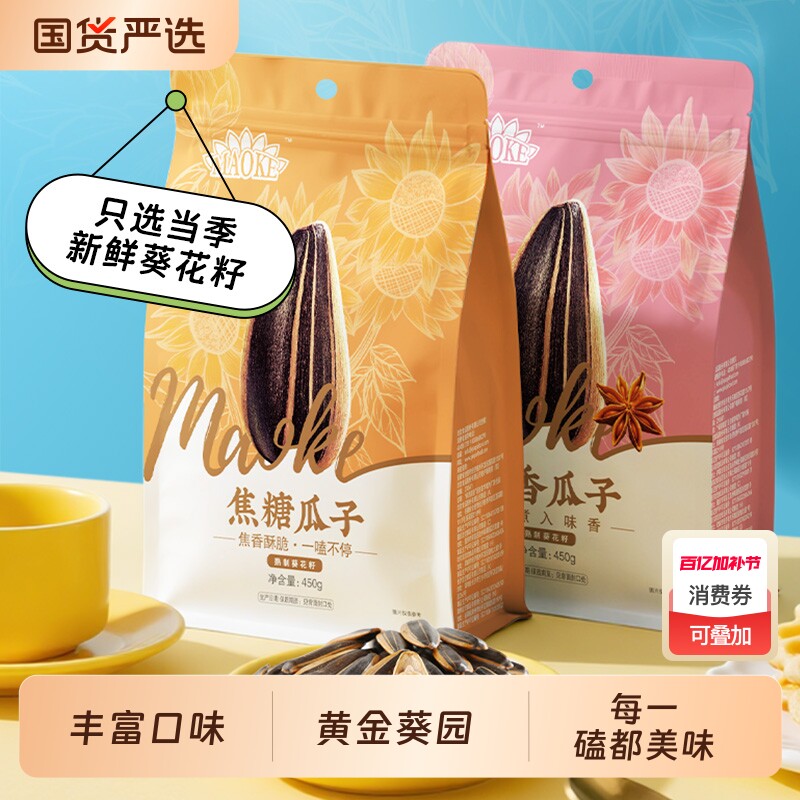 3毛嗑瓜子450g*3袋山核桃味焦糖味五香味原味葵花籽炒货南瓜新鲜