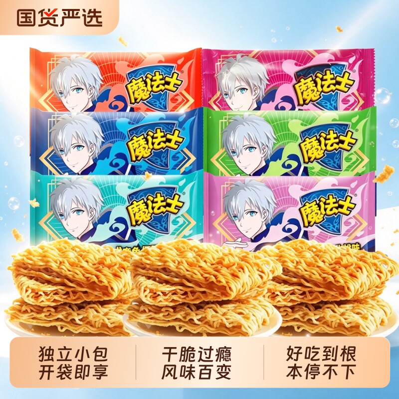 魔法士干脆面多口味混合装掌心脆干吃面怀旧休闲零食夜宵小零食.