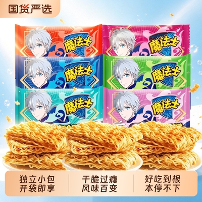 魔法士干脆面多口味混合装掌心脆干吃面怀旧休闲零食夜宵小零食.