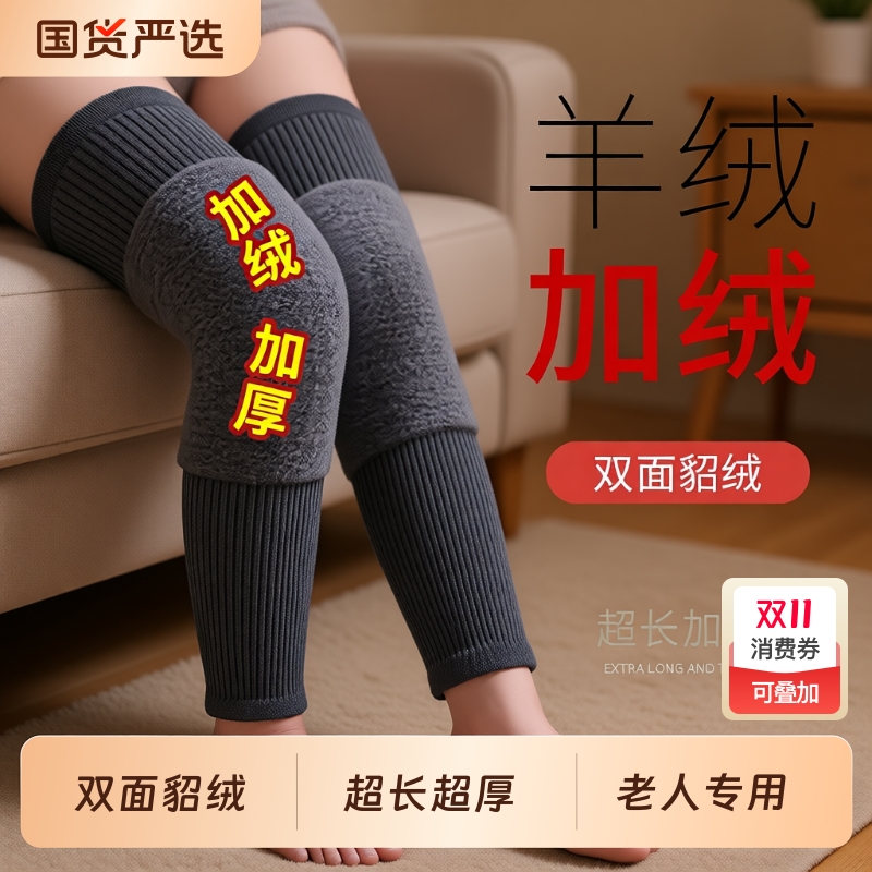 羊绒加长厚护膝盖男女士关节保暖老寒腿老年人秋冬防寒护腿长筒套