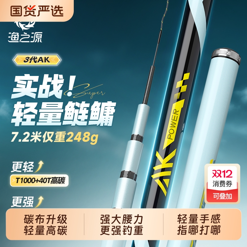 渔之源AK三代轻量大物钓鱼竿手竿