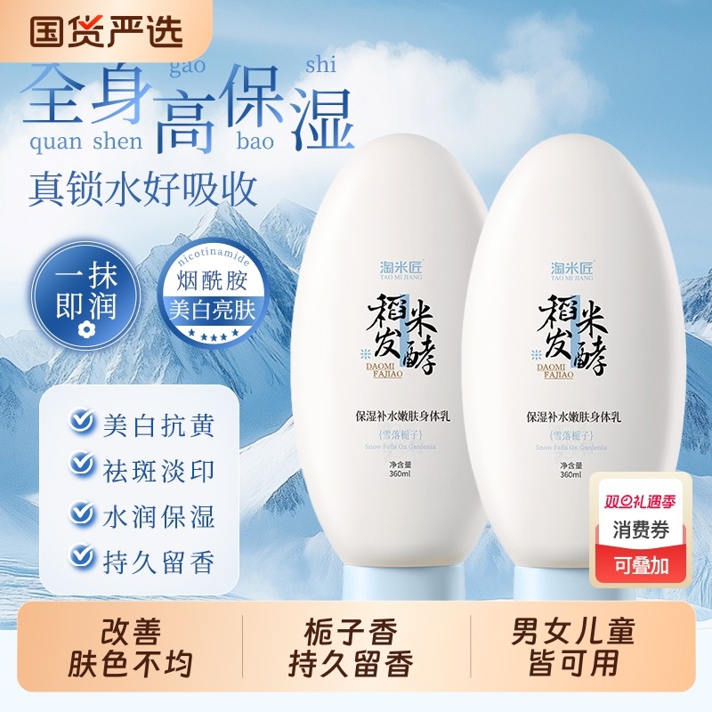 淘米匠高保湿身体乳美白滋润肌肤改善皮肤暗沉干燥72小时旅行留香