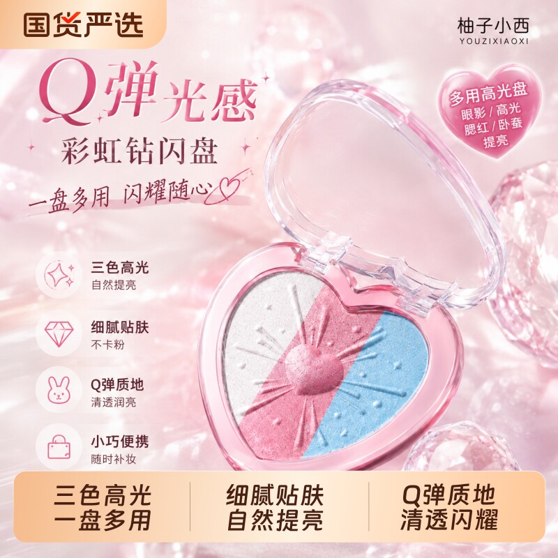 CCSHEER柚子小西彩虹糖三色高光盘麻薯质地软糯提亮细闪氛围学生