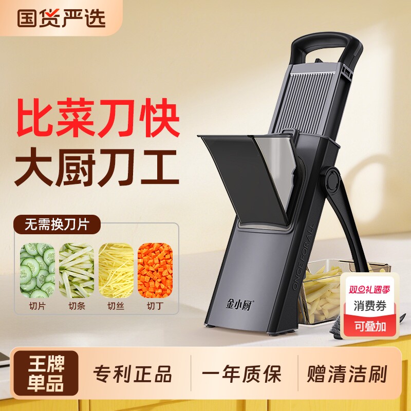 金小厨切丝切丁神器|870人收藏