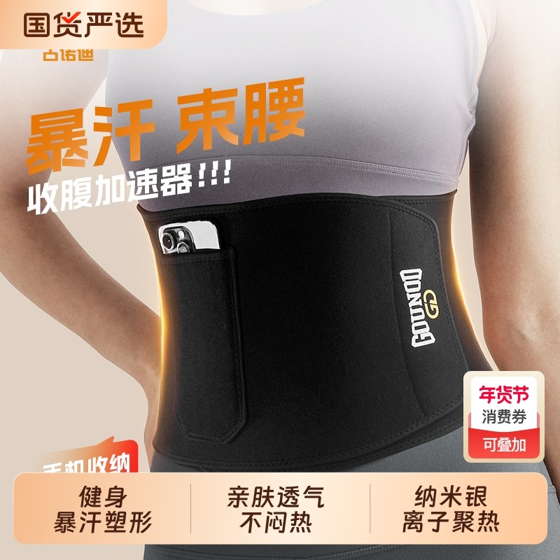 古诺迪暴汗束腰带健身护腰女锻炼跑步爆汗收腹带运动专业呼啦圈,运动/瑜伽/健身/球迷用品,运动护腰,淘宝优惠券,粉丝福利购,淘宝优惠卷