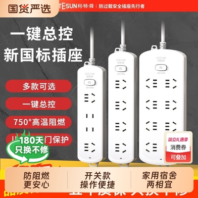 利特舜排插带开关接线板多插位