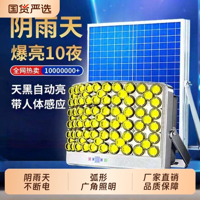 2026新款太阳能户外灯家用庭院灯超亮大功率强光人体感应照明路灯