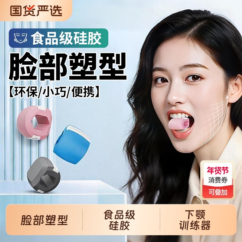 面部咬肌训练器提拉V脸大小脸部凹陷太阳穴锻炼下颚线外轮廓紧致,运动/瑜伽/健身/球迷用品,其他运动护具,淘宝优惠券,粉丝福利购,淘宝优惠卷