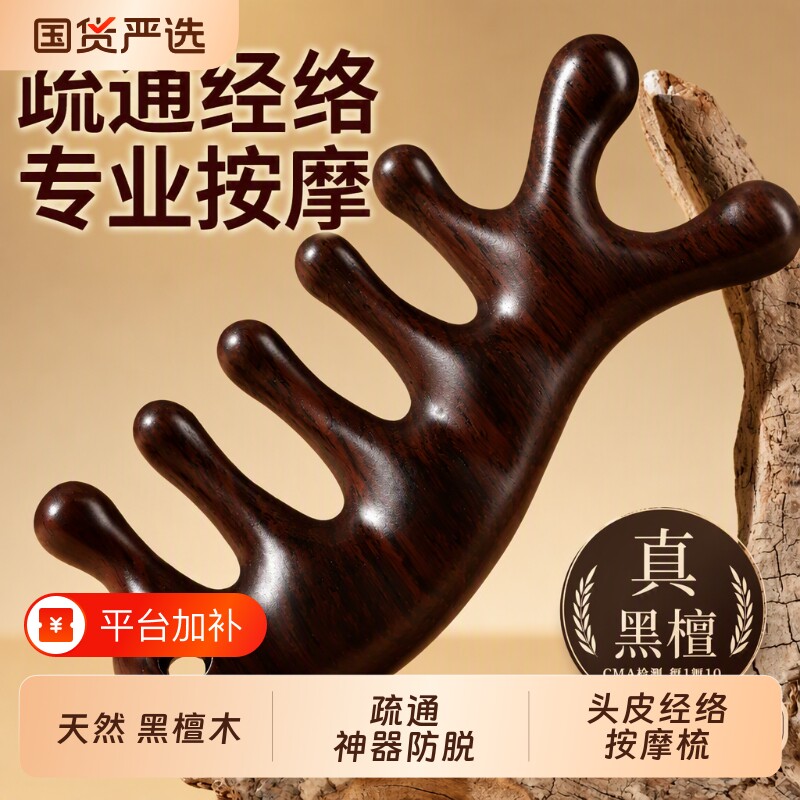 头皮按摩梳黑檀木经络梳子木梳女头部疏通神器防紫檀木刮痧梳头