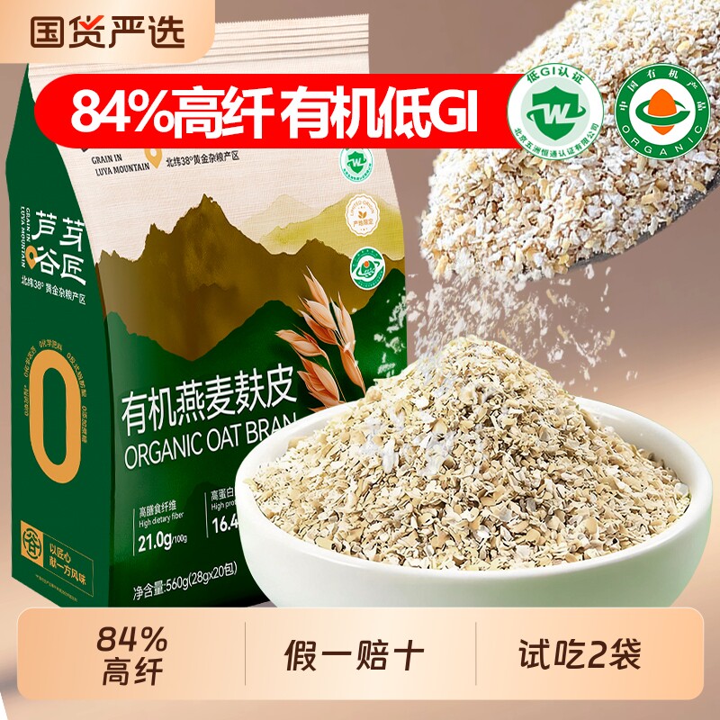 有机高纤原味纯燕麦麸皮官方旗舰店正品无添加糖低GI脂专用代餐粉