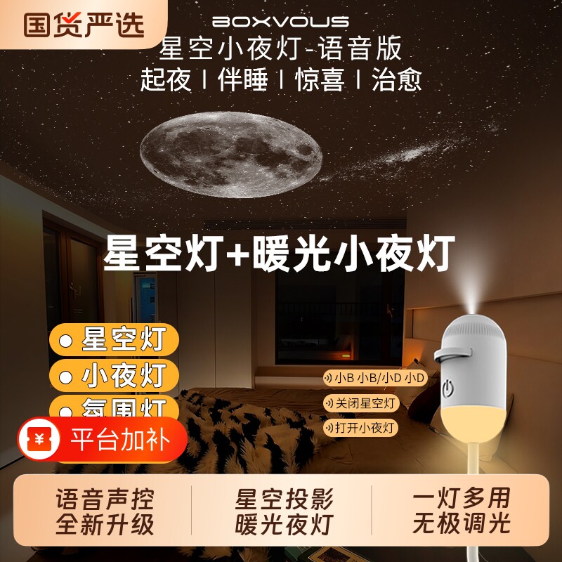 boxvous星空投影灯小夜灯声控夜间USB床头氛围灯2026新款boxlamp