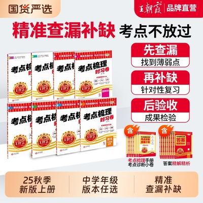 王朝霞考点梳理时习卷七八年级