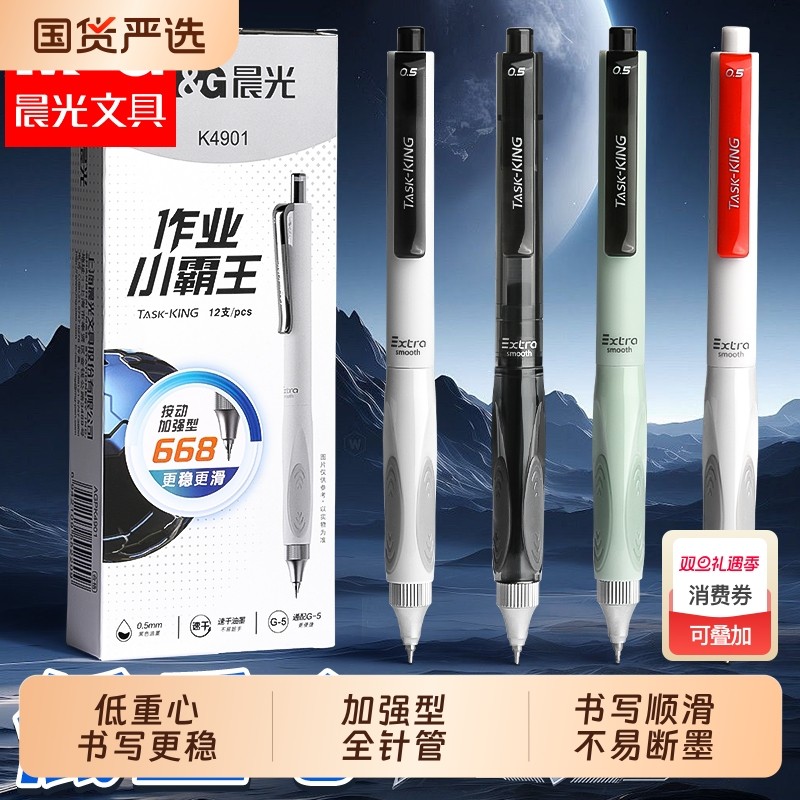 晨光作业小霸王按动中性笔加强全针管速干顺滑刷题笔学生考试0.5黑
