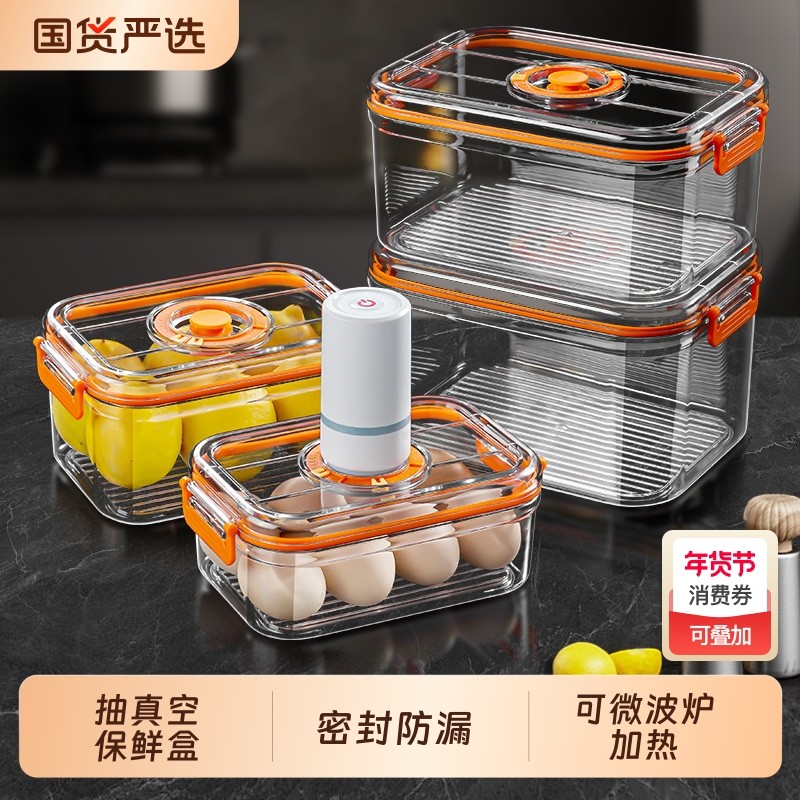 家用保鲜盒冰箱专用抽真空密封盒冷藏专用食品级可微波炉加热容器,餐饮具,保鲜盒,淘宝优惠券,粉丝福利购,淘宝优惠卷