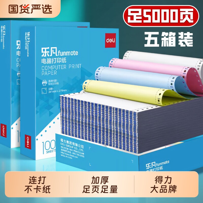 针式电脑打印纸241二联三联二等分三等分四联打印单撕边针式打印纸出库单入库单三联单加厚办公票据打印纸