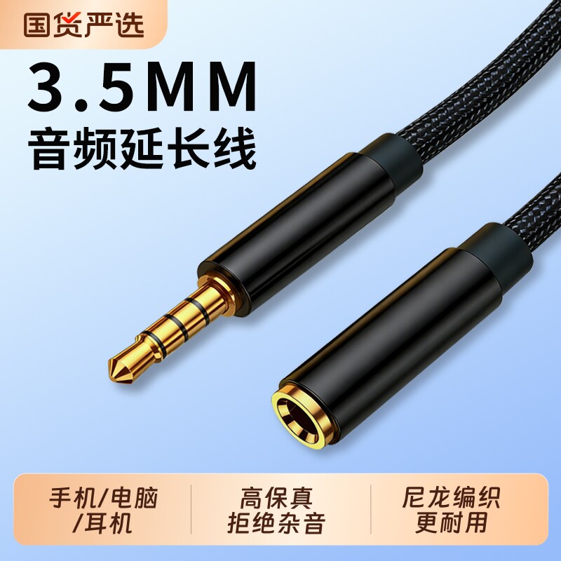 耳机延长线3.5mm音频公对母加长线带麦克风线控转接头K歌录歌通用