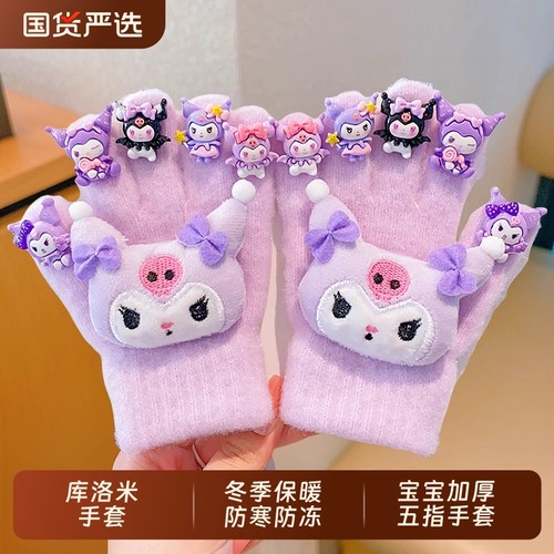 儿童2025库洛米手套冬季保暖防冻男女童美甲DIY宝宝加厚五指手套