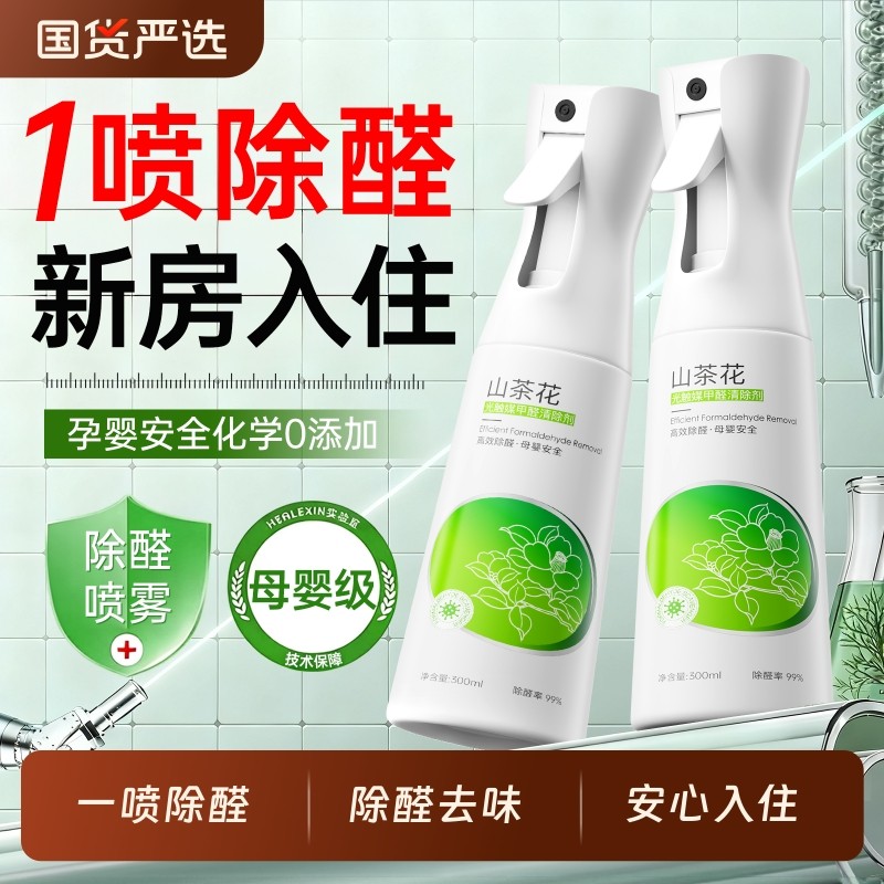 光触媒除甲醛喷雾新房急入住清除剂神器家用去异味新车去醛母婴
