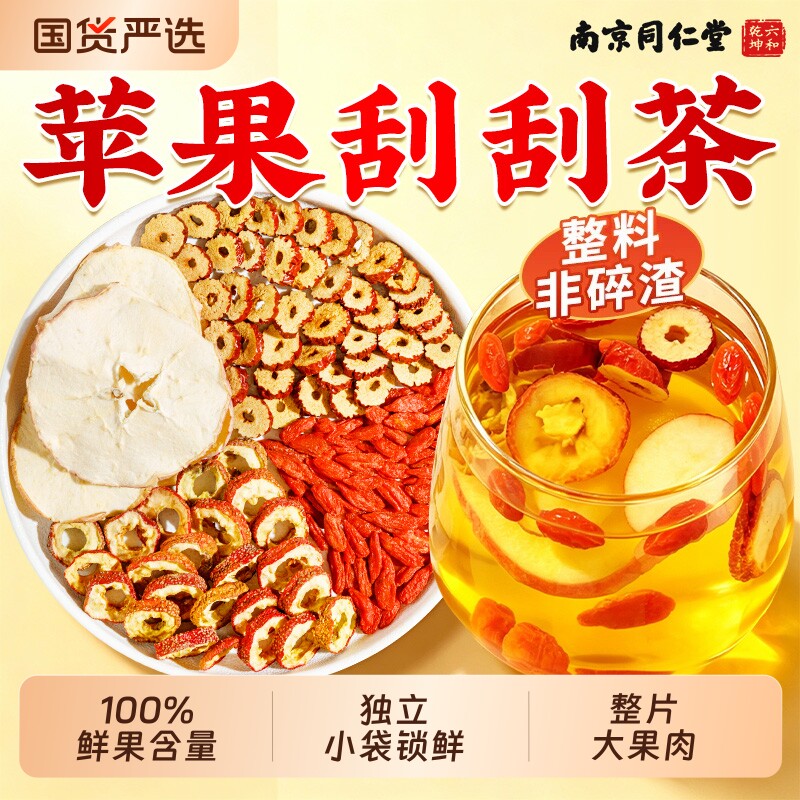 南京同仁堂六合乾坤苹果山楂红枣枸杞茶去湿气养生茶包官方旗舰店