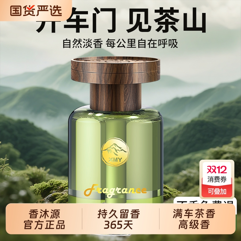茶香车载香薰2025新款持久留香氛车内高级香水高档网红汽车上专用