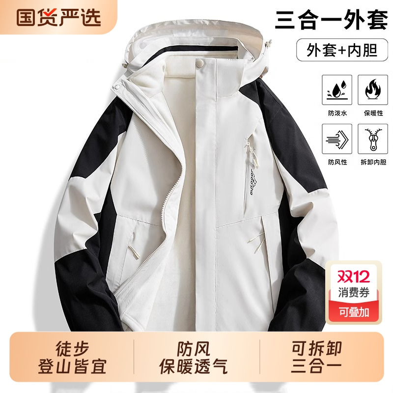 春秋季冲锋衣外套男女同款秋冬季可拆卸三合一户外防风防水登山服