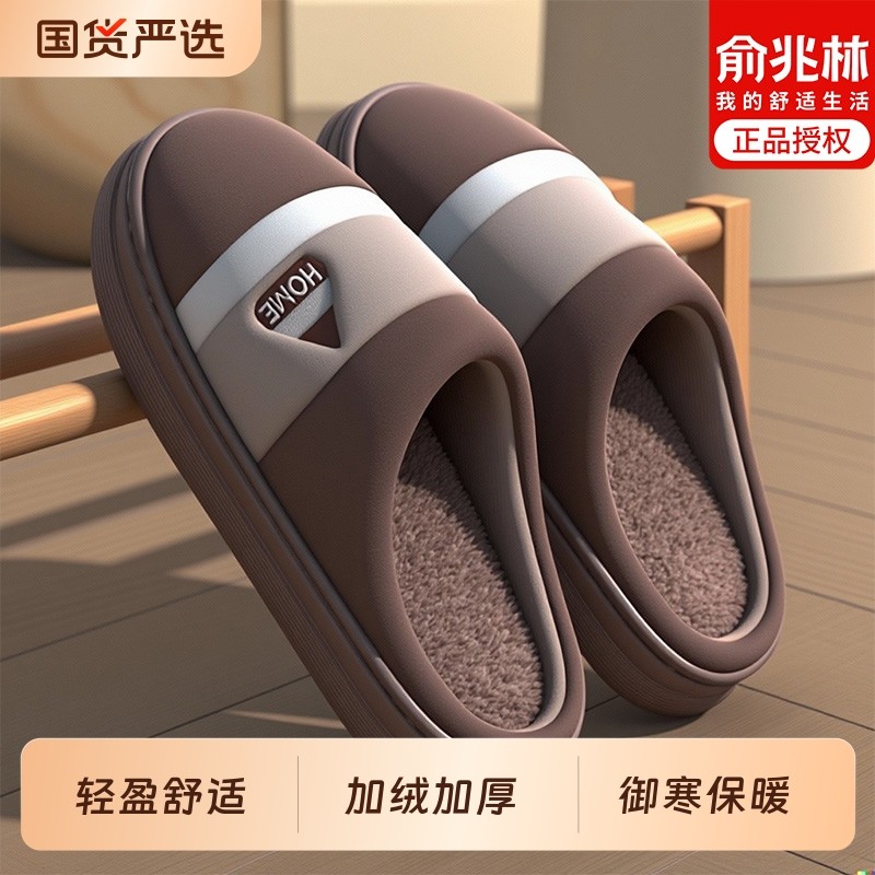 俞兆林特大码棉拖鞋男2025冬季新款室内居家防滑加绒保暖男款半包
