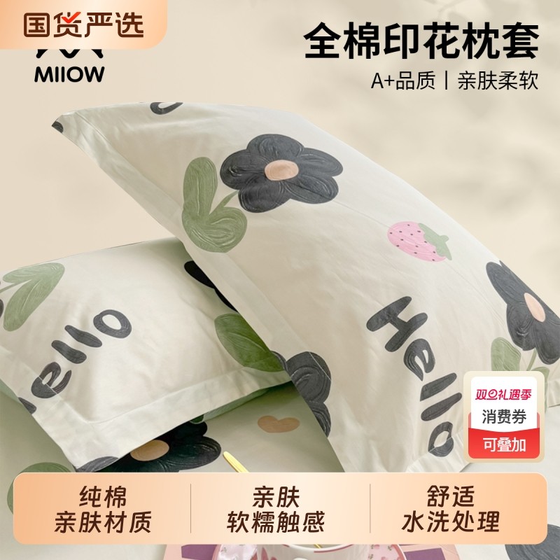 猫人纯棉小清新枕套枕头套一对装单只家用48x74cm全棉枕芯内胆