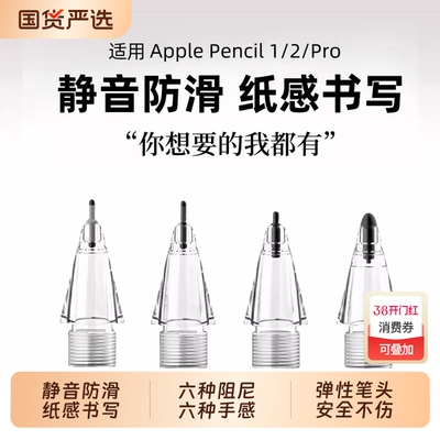 微晶弹力针管笔尖ApplePencilPro苹果二代ipadpencil笔头ipencil替换改造阻尼防滑类纸膜钢化膜适用于
