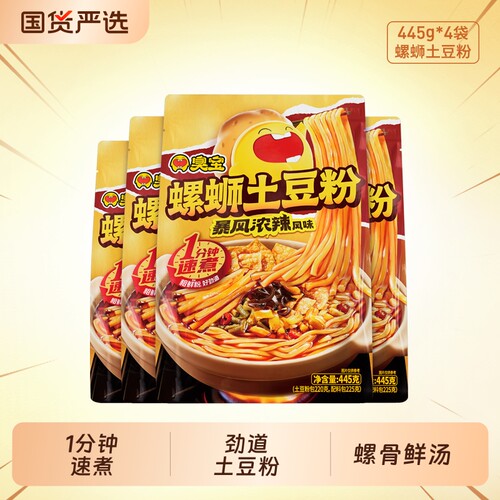 臭宝暴风浓辣螺蛳土豆粉445g*4柳州螺丝粉速食夜宵1分钟袋装早餐