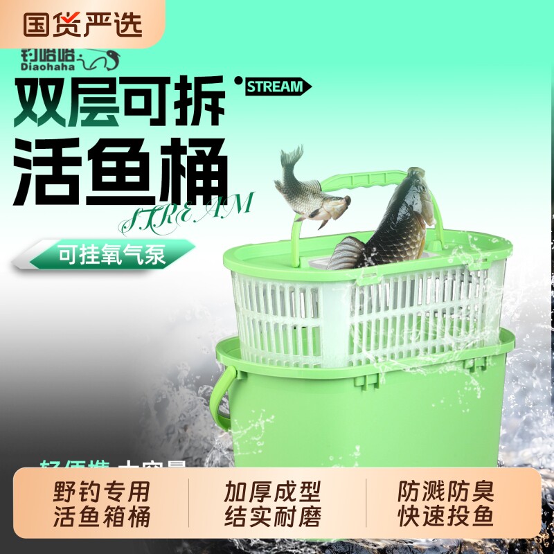 溪流可坐人活鱼桶双层加厚路亚小物钓打水桶垂钓装备鱼桶垂钓野钓图片