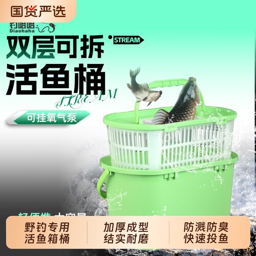 溪流可坐人活鱼桶双层加厚路亚小物钓打水桶垂钓装备鱼桶垂钓野钓