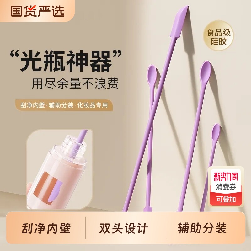 化妆品硅胶挖勺刮刀乳液光瓶神器迷你刮取分装小勺子工具粉底美容