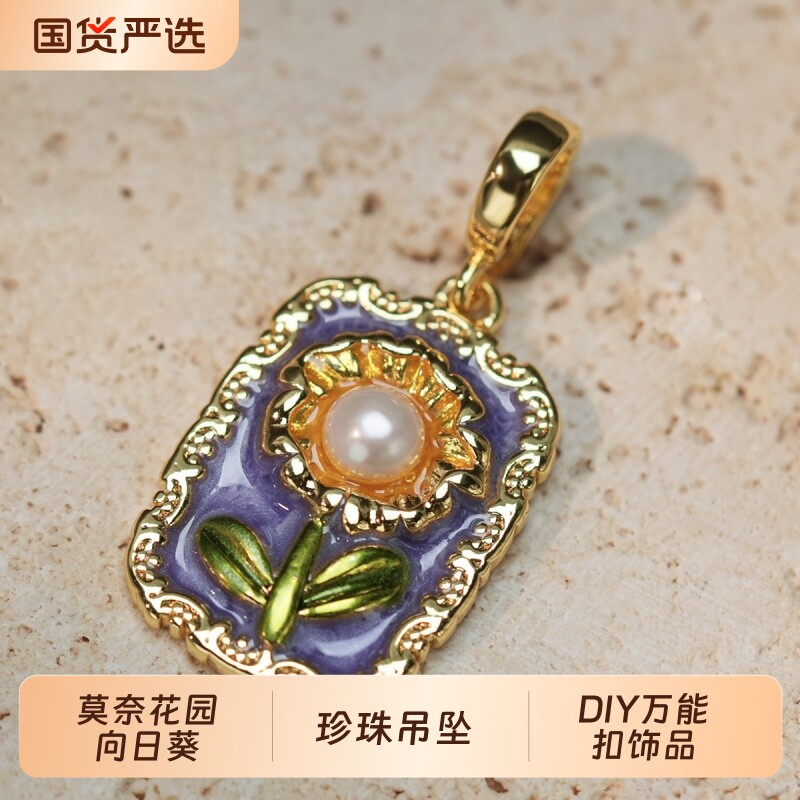 「油画吊坠」莫奈花园油画风万能扣可替换项链淡水珍珠花朵