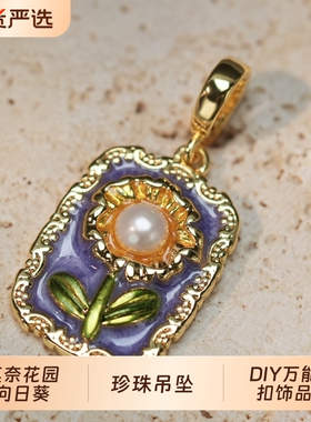 「油画吊坠」莫奈花园油画风万能扣可替换项链淡水珍珠花朵