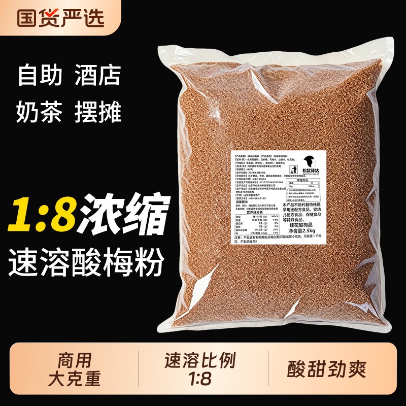 商用酸梅粉颗粒免煮冲饮浓缩酸梅晶大袋批发自助餐饮火锅店酸梅汤