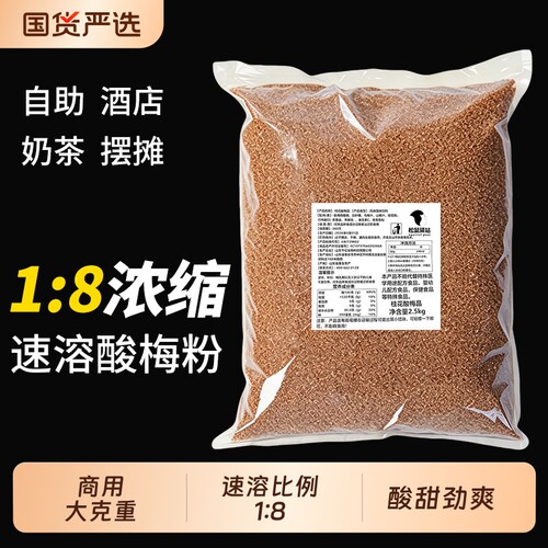 商用酸梅粉颗粒免煮冲饮浓缩酸梅晶大袋批发自助餐饮火锅店酸梅汤