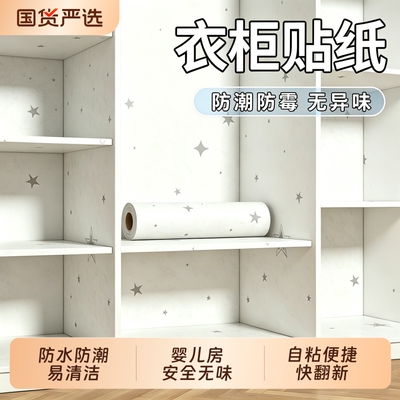 衣柜内部贴纸翻新自粘防水防潮