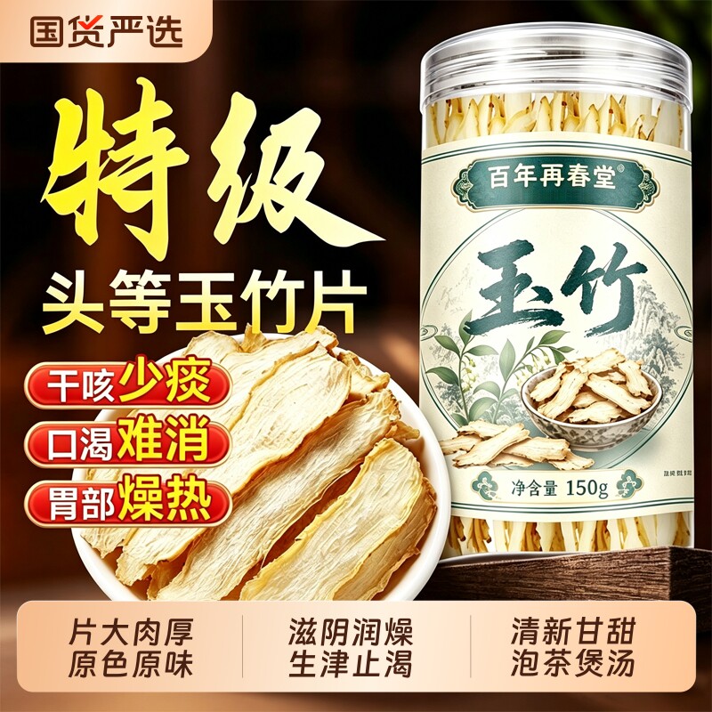 湖南野生玉竹片中药材正品500g生津水麦冬百合茯苓沙参官方旗舰店